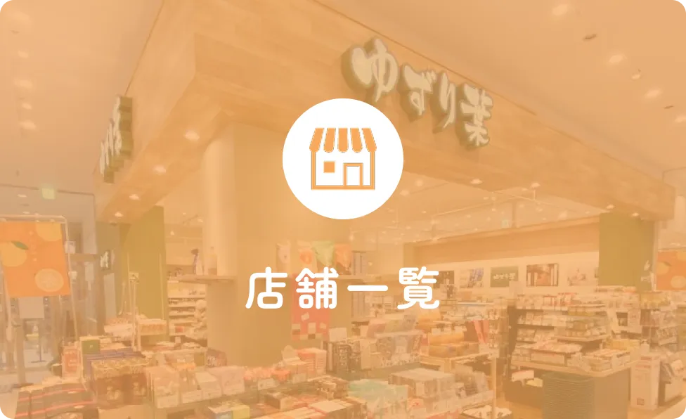 店舗一覧