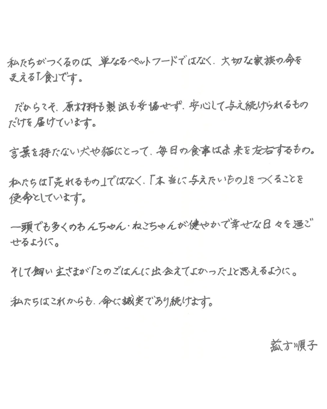 代表挨拶