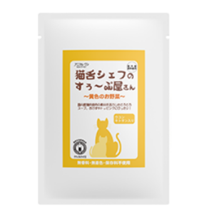 猫舌シェフのすぅ〜ぷ屋さん　黄色のお野菜